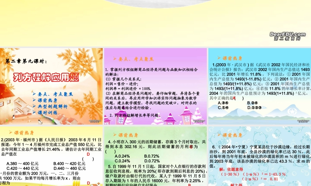 中考数学复习列方程解应用题 新课标 人教版 试题