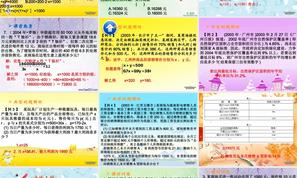 中考数学复习列方程解应用题 新课标 人教版 试题
