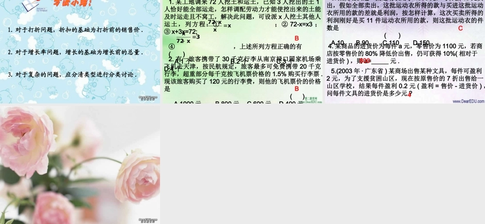 中考数学复习列方程解应用题 新课标 人教版 试题