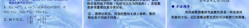 指数函数一 高一数学指数与指数函数课件[整理七套]苏教版