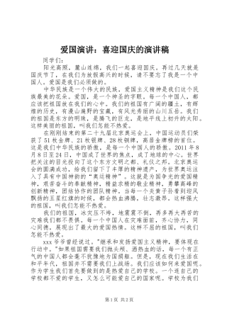 爱国演讲：喜迎国庆的演讲稿