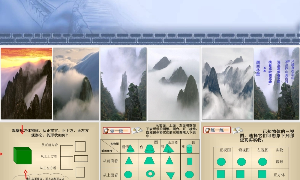 七年级数学上：3.5视图课件湘教版 课件