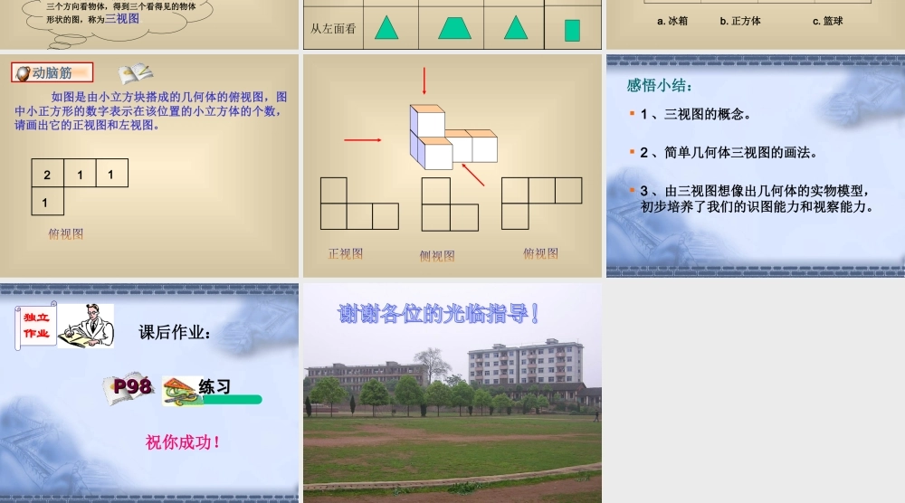 七年级数学上：3.5视图课件湘教版 课件