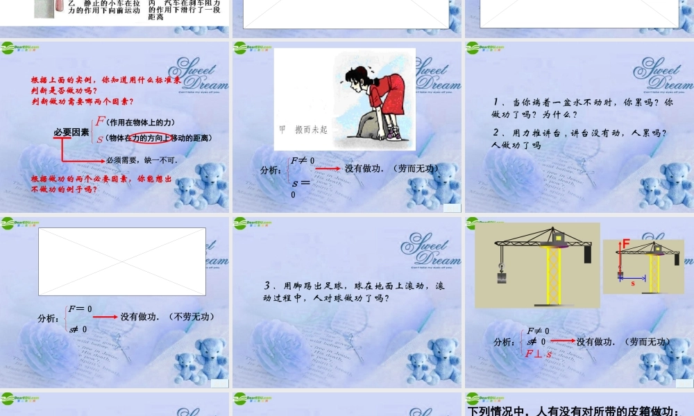 九年级物理 第十五章第一节功课件 人教新课标版 课件