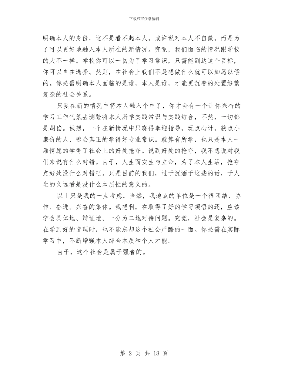 市委组织部实践报告与市委组织部工作述职述廉报告汇编_第2页