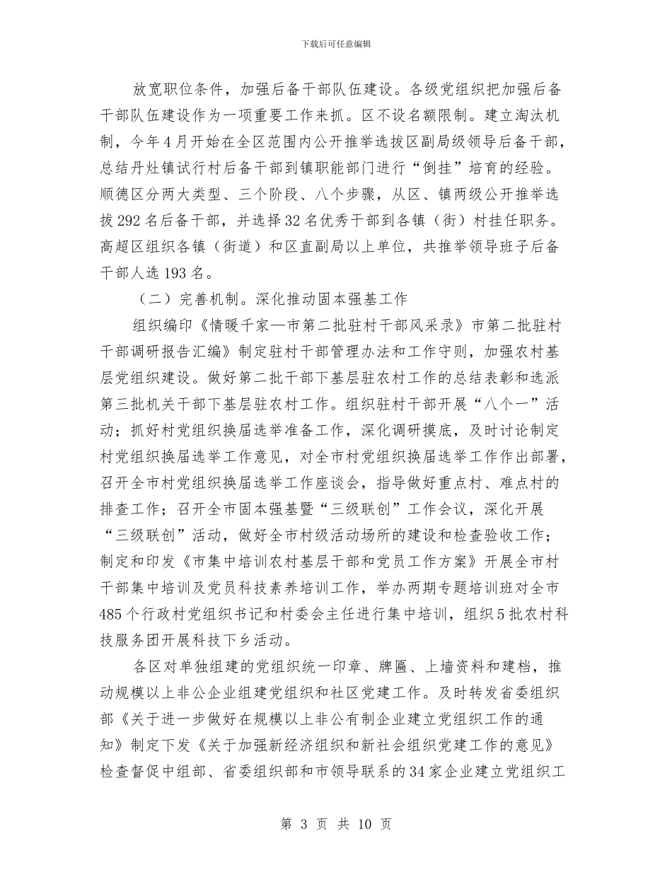 市委组织部长工作会发言与市委群众评议会上的发言稿汇编_第3页