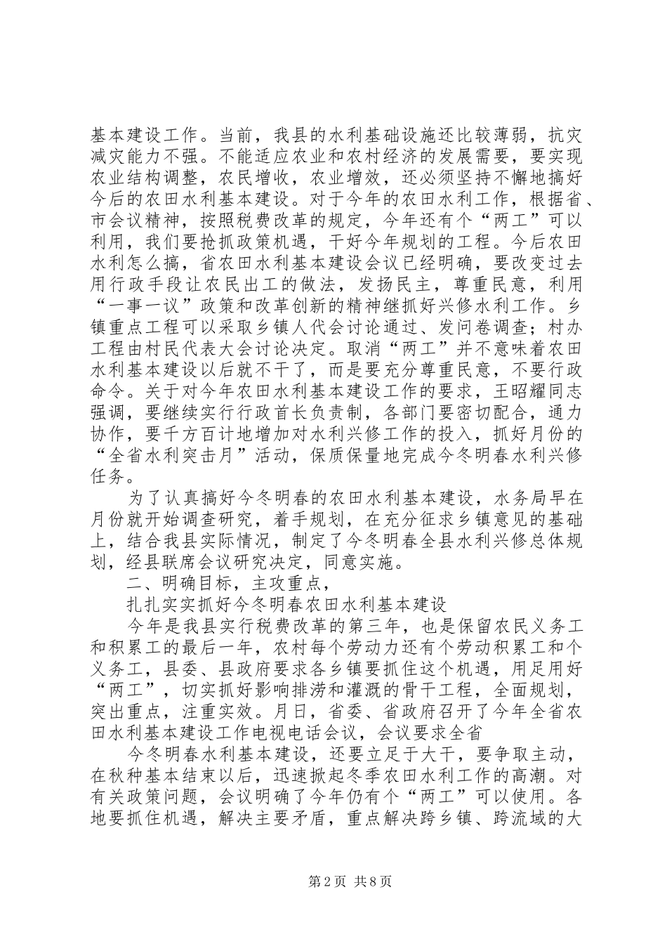 在全县水利兴修、林业生产动员大会上的讲话_第2页