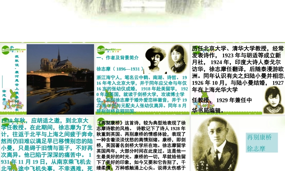 九年级语文下册：第6课再别康桥课件语文版 课件