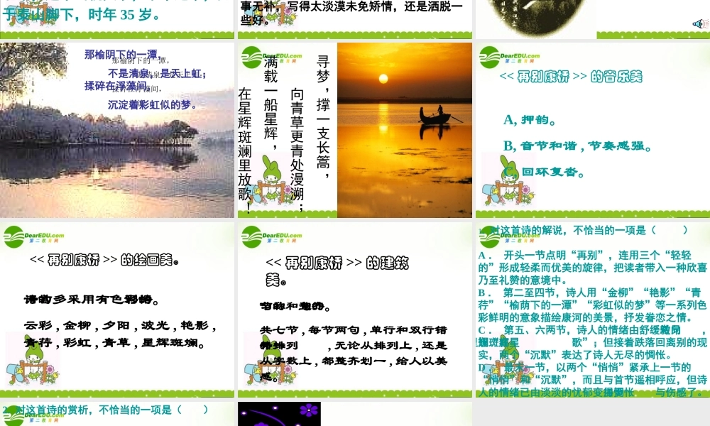 九年级语文下册：第6课再别康桥课件语文版 课件