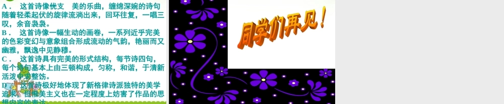 九年级语文下册：第6课再别康桥课件语文版 课件