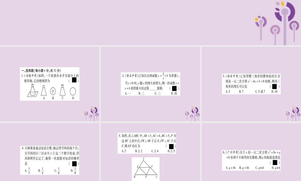 九年级数学上册 双休滚动作业(12)作业课件 (新版)北师大版 课件