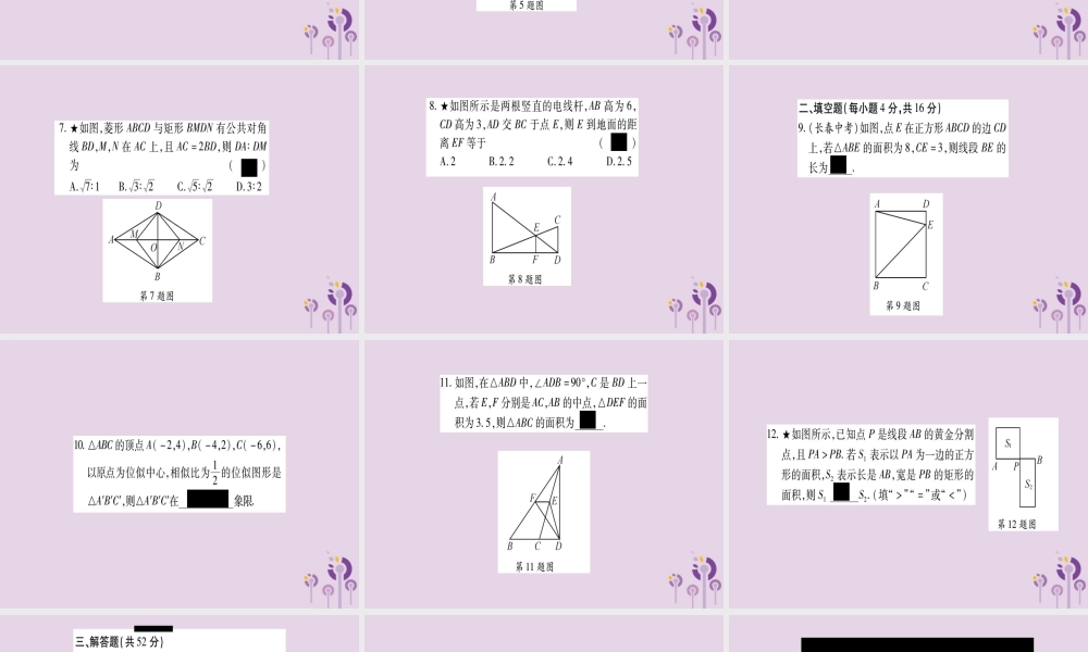 九年级数学上册 双休滚动作业(12)作业课件 (新版)北师大版 课件