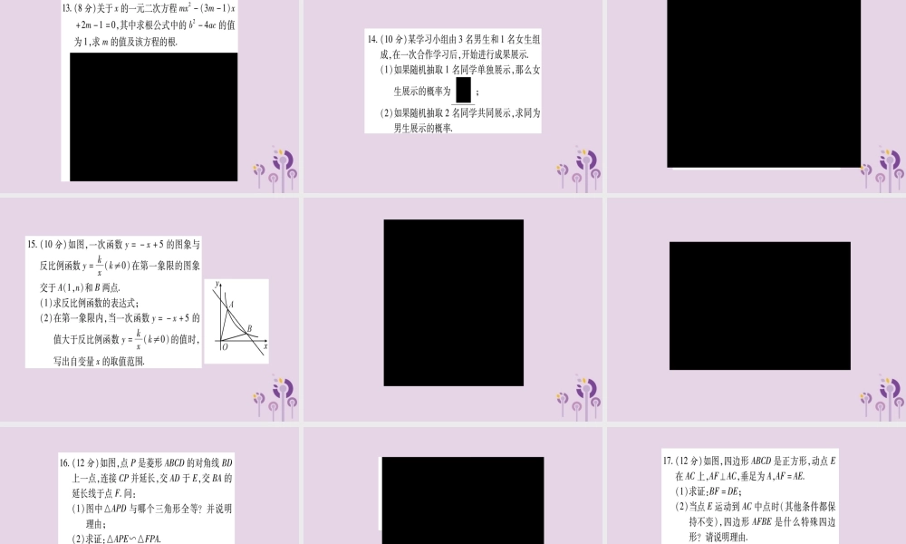 九年级数学上册 双休滚动作业(12)作业课件 (新版)北师大版 课件