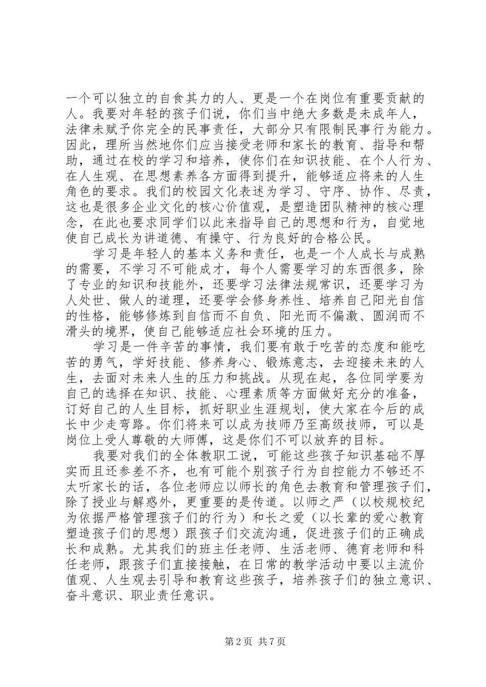 学校校长讲话稿大全_第2页