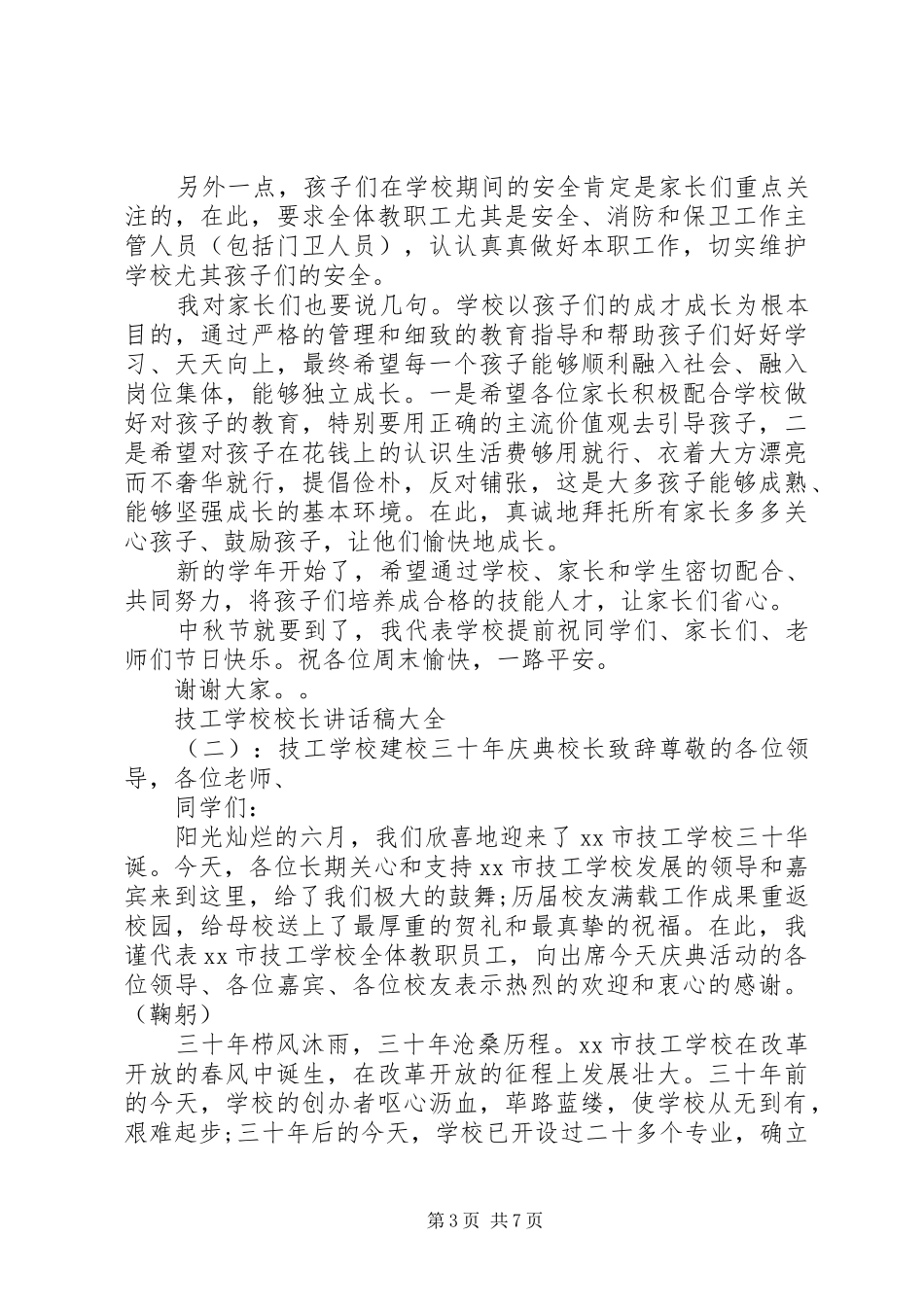 学校校长讲话稿大全_第3页