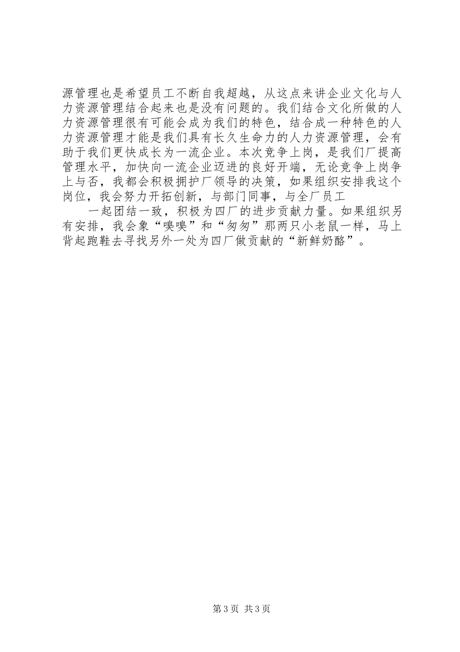 企业人力资源处长竞聘演讲稿优秀_第3页