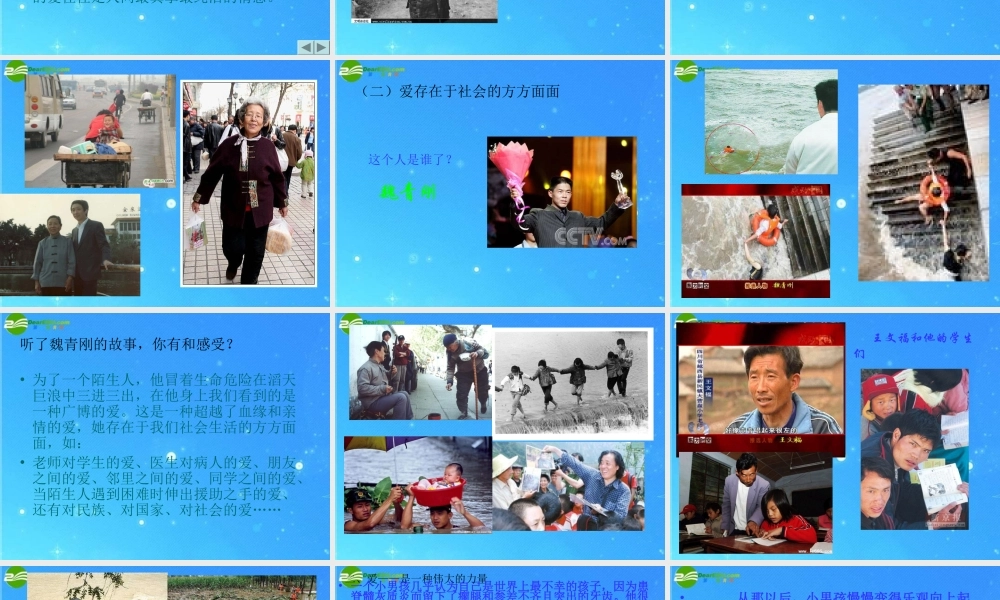 九年级政治 第五课 爱心永不变 第一课时 课件 陕教版 课件