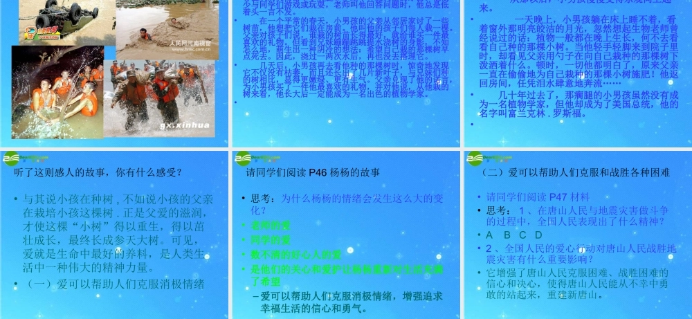 九年级政治 第五课 爱心永不变 第一课时 课件 陕教版 课件