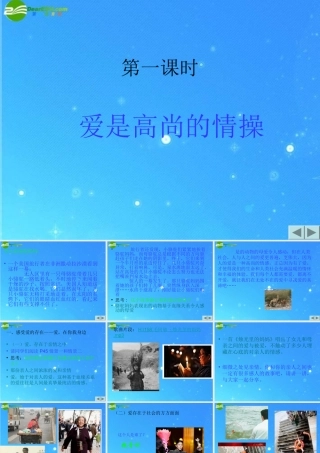 九年级政治 第五课 爱心永不变 第一课时 课件 陕教版 课件