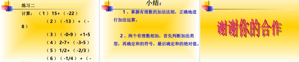 七年级数学有理数的加法课件2 华师版 课件