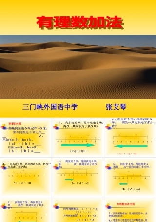 七年级数学有理数的加法课件2 华师版 课件