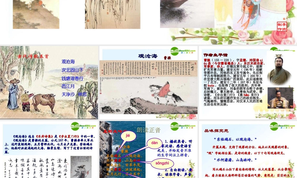 七年级语文上册 (古代诗歌五首)教学课件 人教新课标版 课件