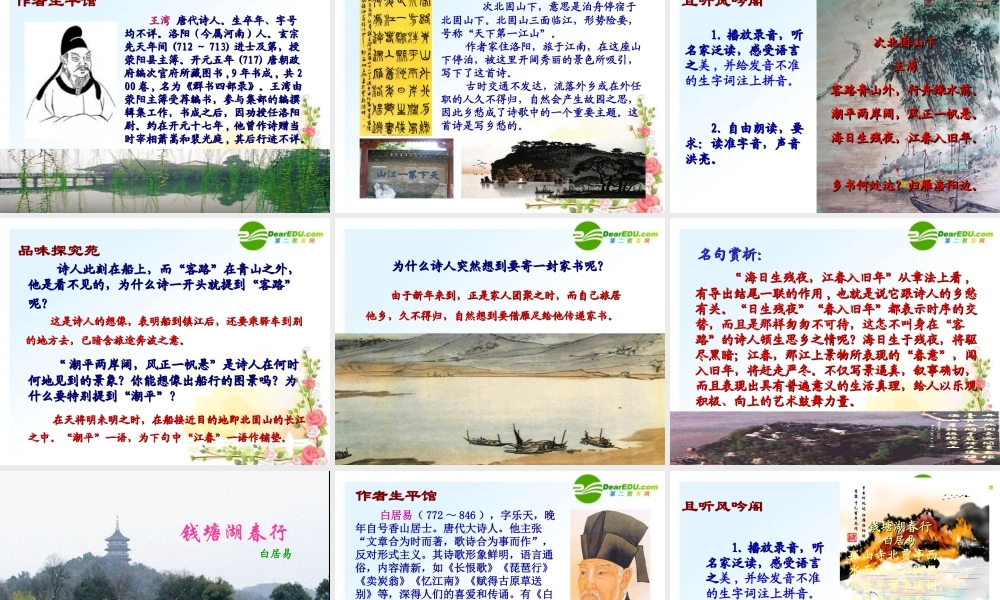 七年级语文上册 (古代诗歌五首)教学课件 人教新课标版 课件
