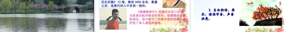 七年级语文上册 (古代诗歌五首)教学课件 人教新课标版 课件