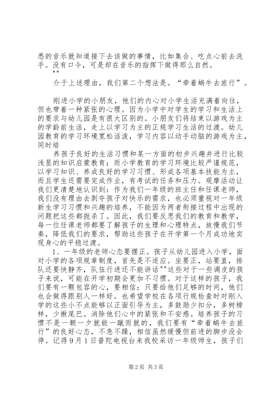 幼小衔接研讨会发言稿_第2页