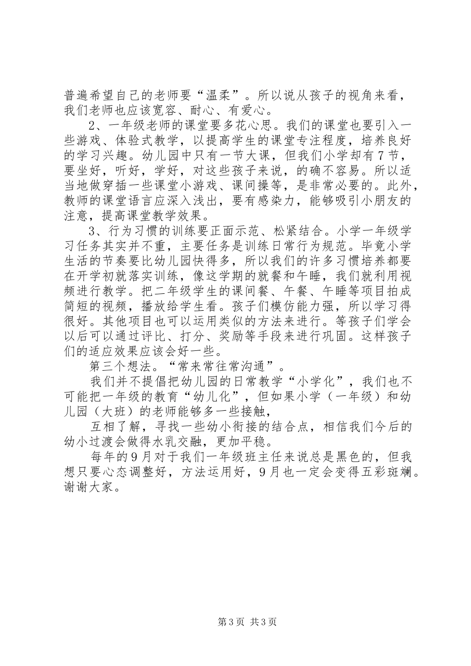 幼小衔接研讨会发言稿_第3页