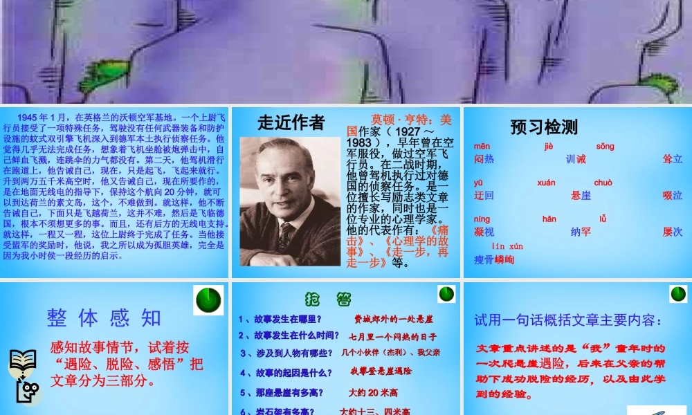 中学七年级语文上册(17 走一步，再走一步)课件 新人教版 课件