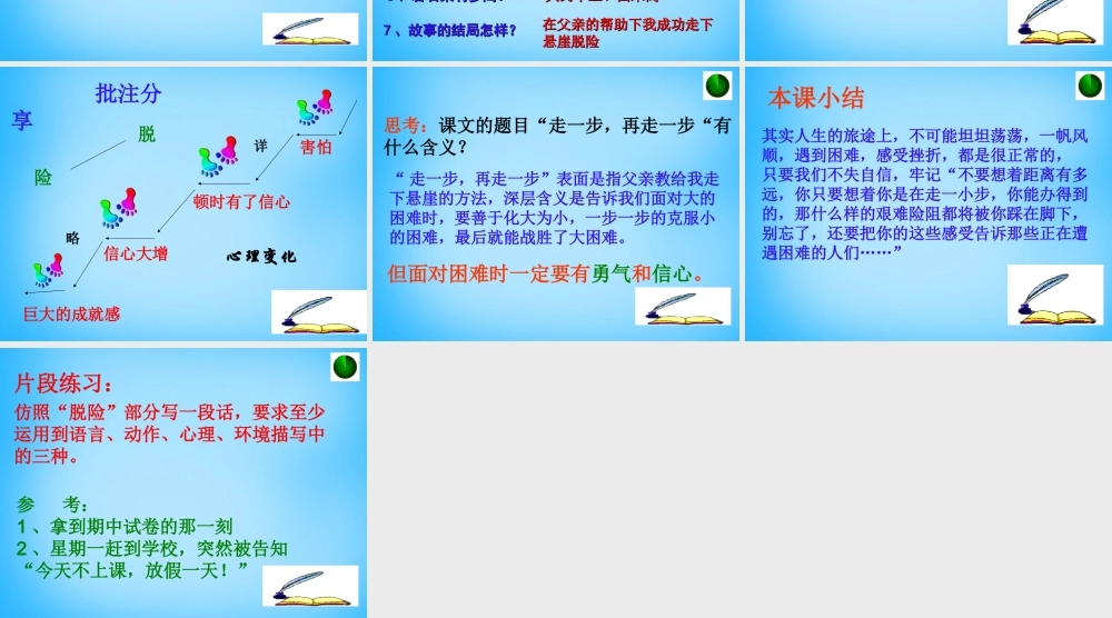 中学七年级语文上册(17 走一步，再走一步)课件 新人教版 课件