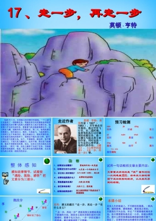 中学七年级语文上册(17 走一步，再走一步)课件 新人教版 课件