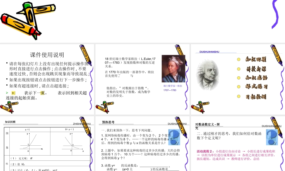 对数函数--秦芳军 广西桂林十八中高三数学优秀课件：2.6(对数函数的图像与性质(一))新人教版 广西桂林十八中高三数学优秀课件：2.6(对数函数的图像与性质(一))新人教版