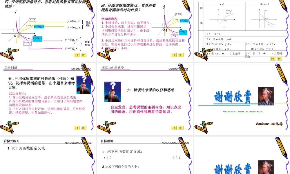 对数函数--秦芳军 广西桂林十八中高三数学优秀课件：2.6(对数函数的图像与性质(一))新人教版 广西桂林十八中高三数学优秀课件：2.6(对数函数的图像与性质(一))新人教版