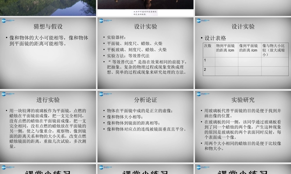 中学八年级物理上册 4.3 平面镜成像课件2 (新版)新人教版 课件