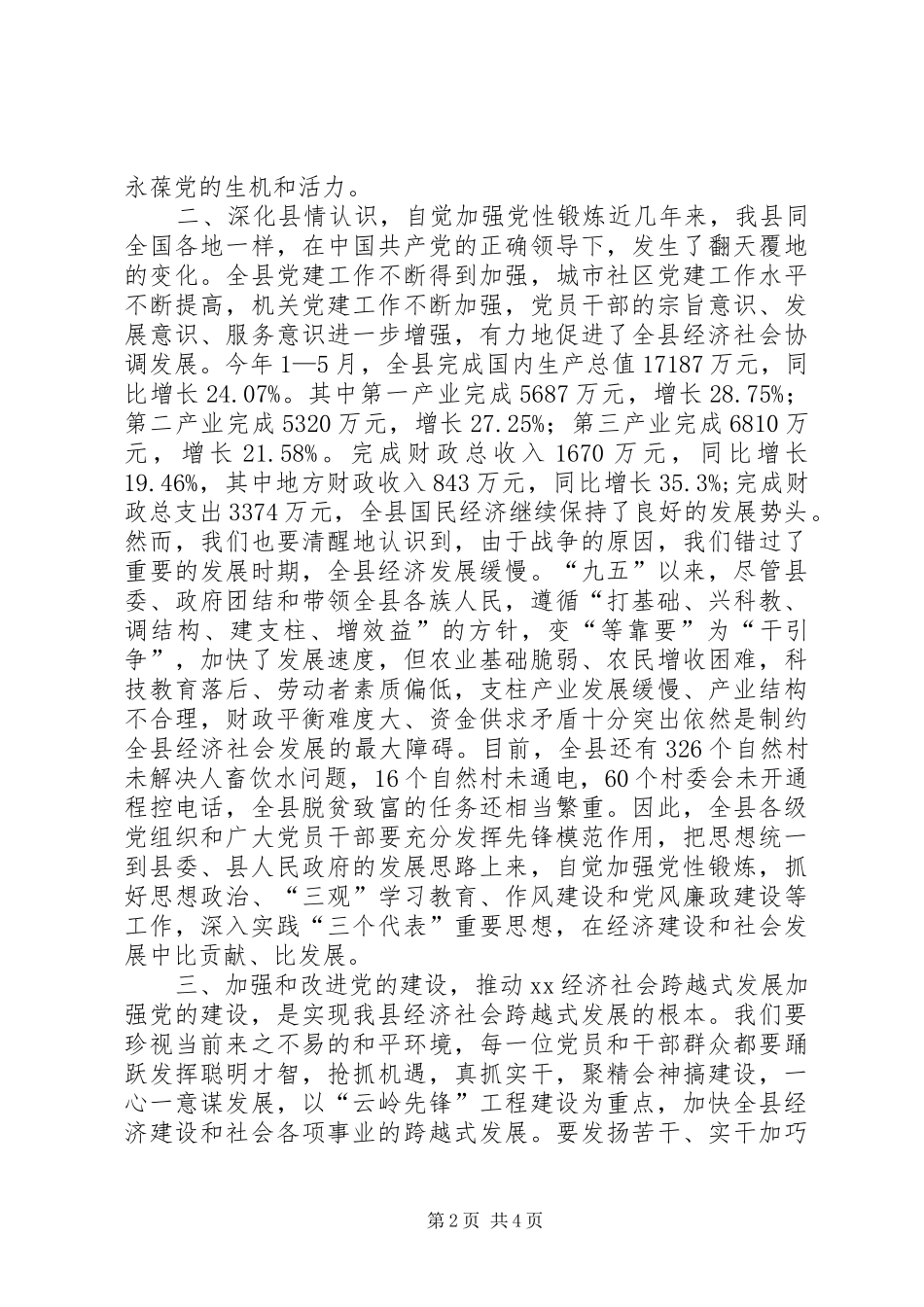 在庆祝建党83周年暨“七一”表彰大会上的讲话讲话稿_第2页