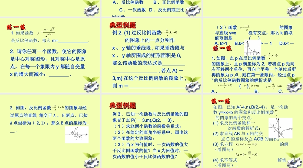 中考数学 八下第九章反比例函数复习课件 苏科版 课件