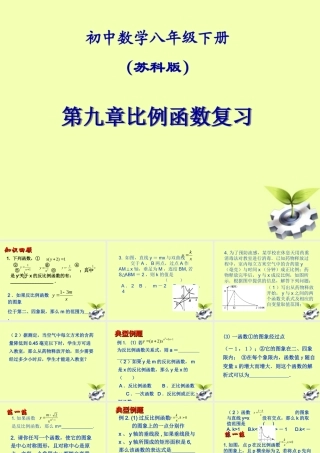 中考数学 八下第九章反比例函数复习课件 苏科版 课件