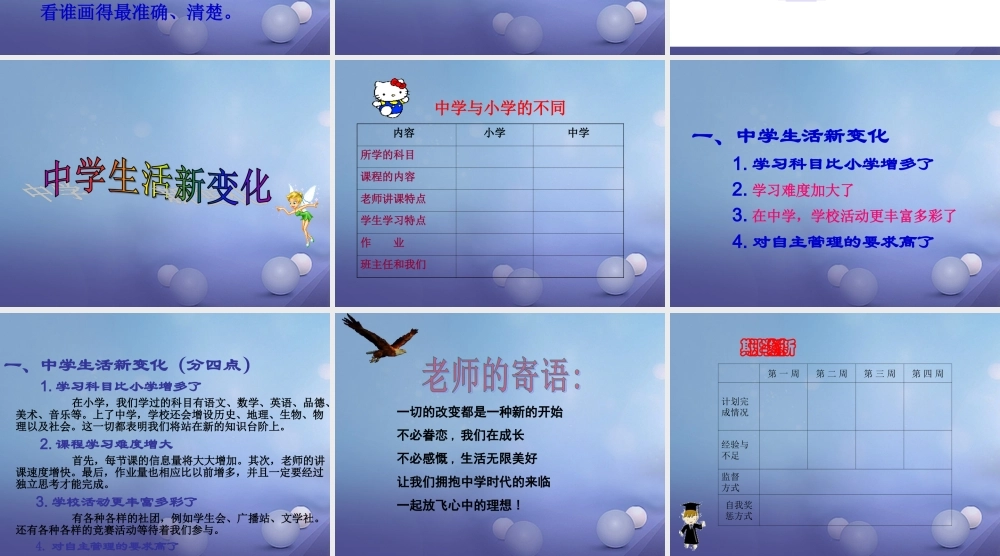 中学了课件2 粤教版 课件