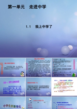 中学了课件2 粤教版 课件
