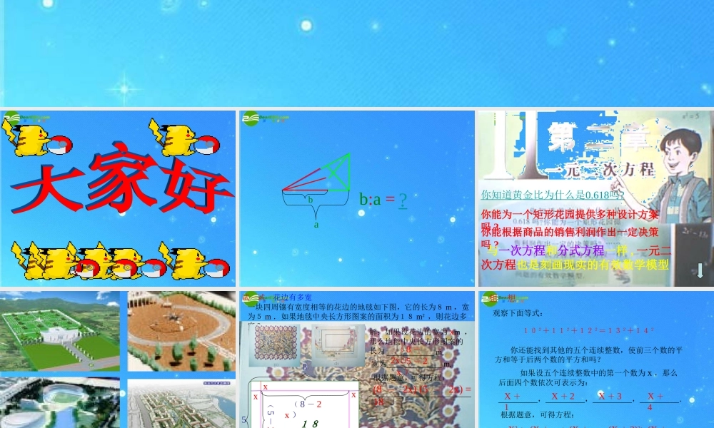 九年级数学上册 25(为什么是0618)(黄金分割 )课件 北师大版 课件