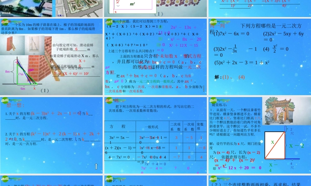 九年级数学上册 25(为什么是0618)(黄金分割 )课件 北师大版 课件