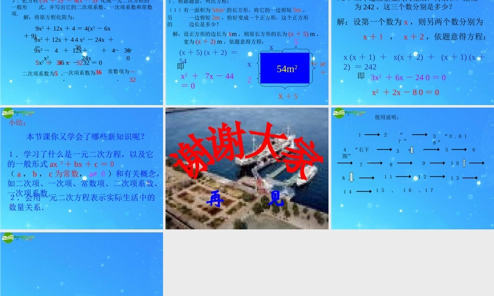 九年级数学上册 25(为什么是0618)(黄金分割 )课件 北师大版 课件