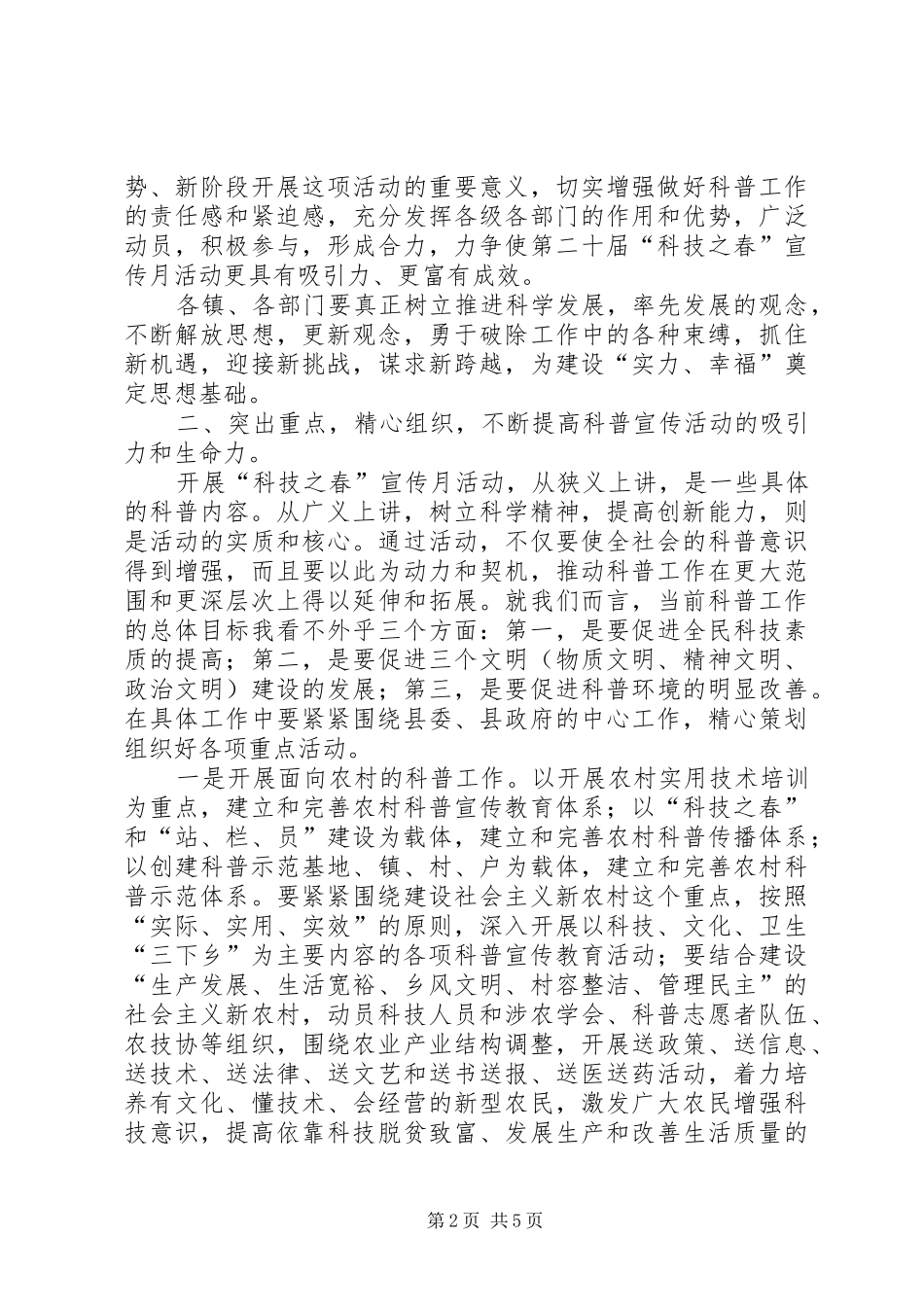 县宣传部长科技宣传月会上讲话_第2页