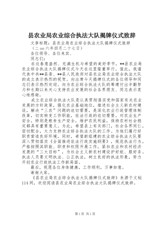 县农业局农业综合执法大队揭牌仪式致辞