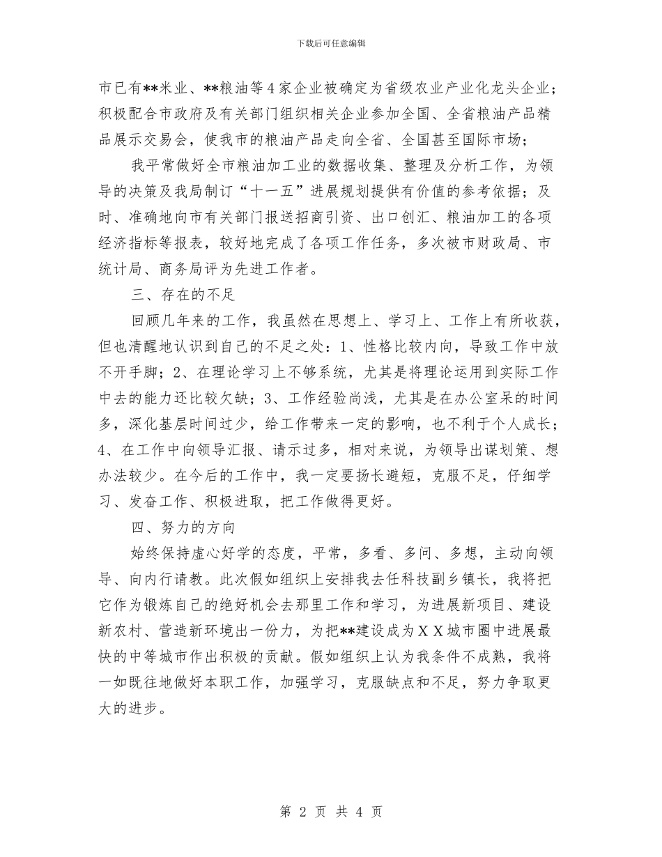 市委组织部行业管理科科员个人工作总结与市委领导班子2024年终工作总结汇编_第2页