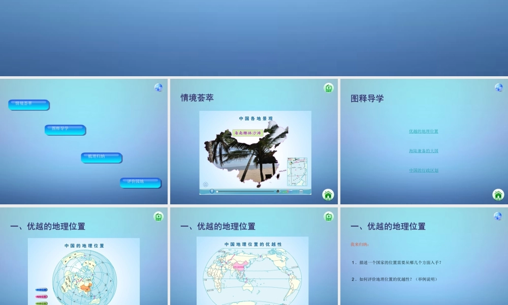 八年级地理上册 1.1 疆域课件 (新版)新人教版 课件