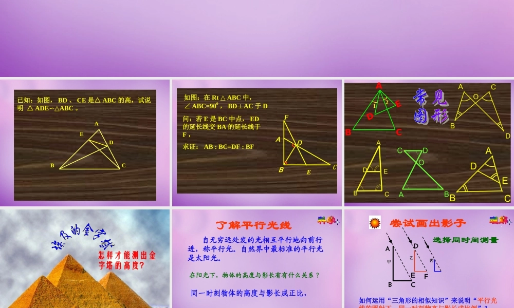 九年级数学下册 2723 相似三角形应用举例课件1 (新版)新人教版 课件