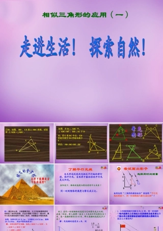 九年级数学下册 2723 相似三角形应用举例课件1 (新版)新人教版 课件
